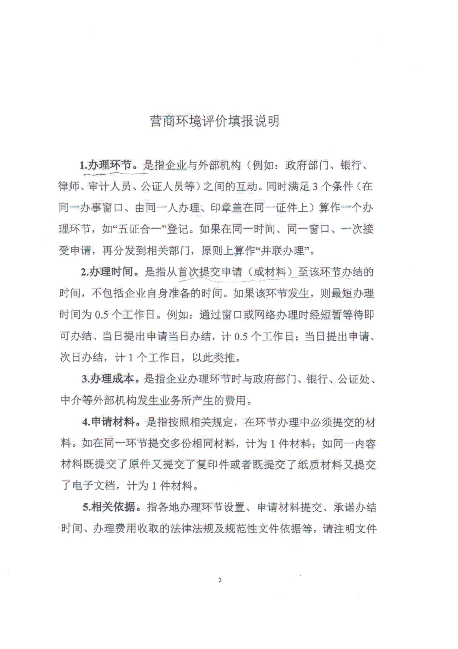 關于對全市營商環(huán)境7項重要指標調(diào)查情況的通報_19.jpg